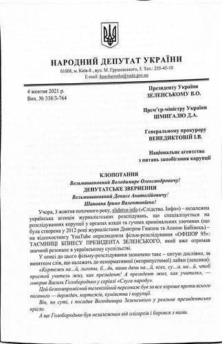 Депутат Рады Гончаренко призвал ввести санкции против Зеленского