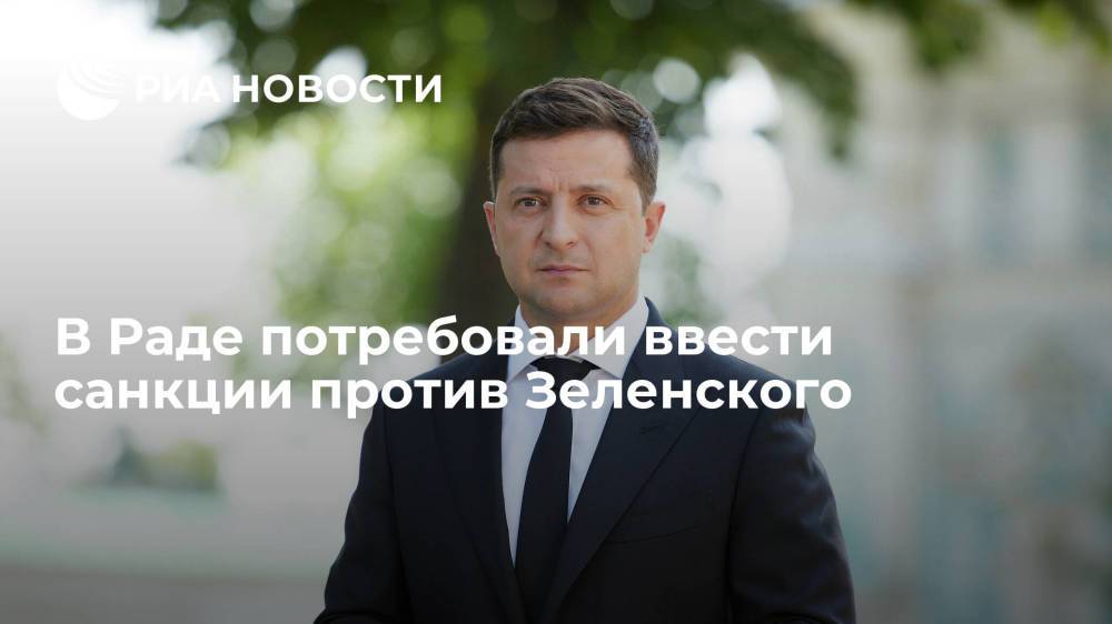 Депутат Рады Гончаренко потребовал ввести санкции против Зеленского из-за "досье Пандоры"