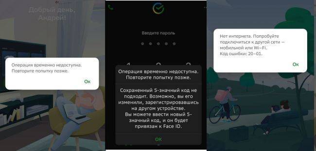 «Вчера Facebook, сегодня „Сбер“!»: россияне не могут зайти в мобильный банк