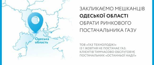 Нафтогаз обратился к тысячам украинцев, которые лишились поставщика газа