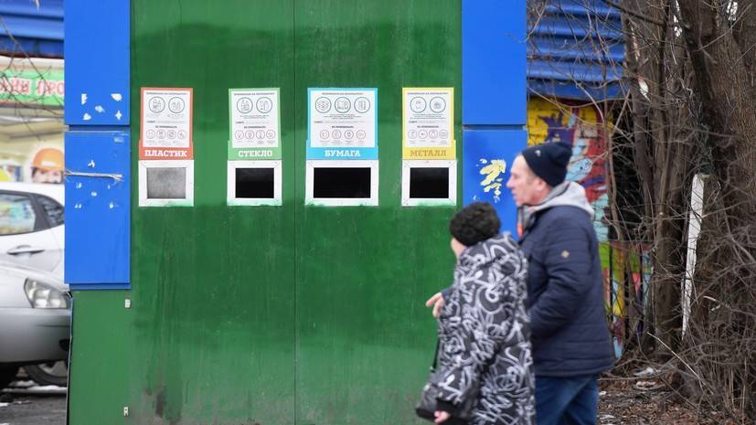 Абрамченко: охват населения раздельным сбором отходов достиг 30%