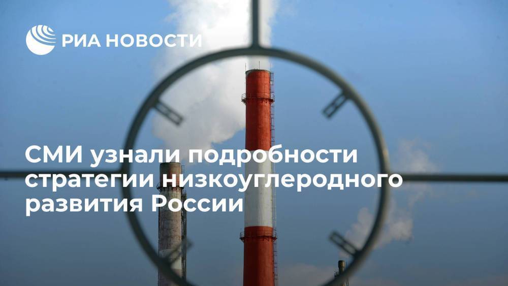 "Коммерсант": Россия может стать углеродно нейтральной к 2060 году
