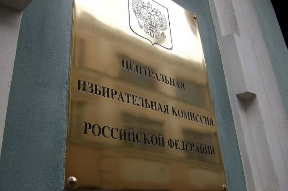 ЦИК зарегистрировал 9 депутатов Госдумы от ЕР, избранных по спискам