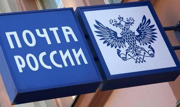 «Почта России» потратит 19 млн рублей на мониторинг негативных публикаций о себе