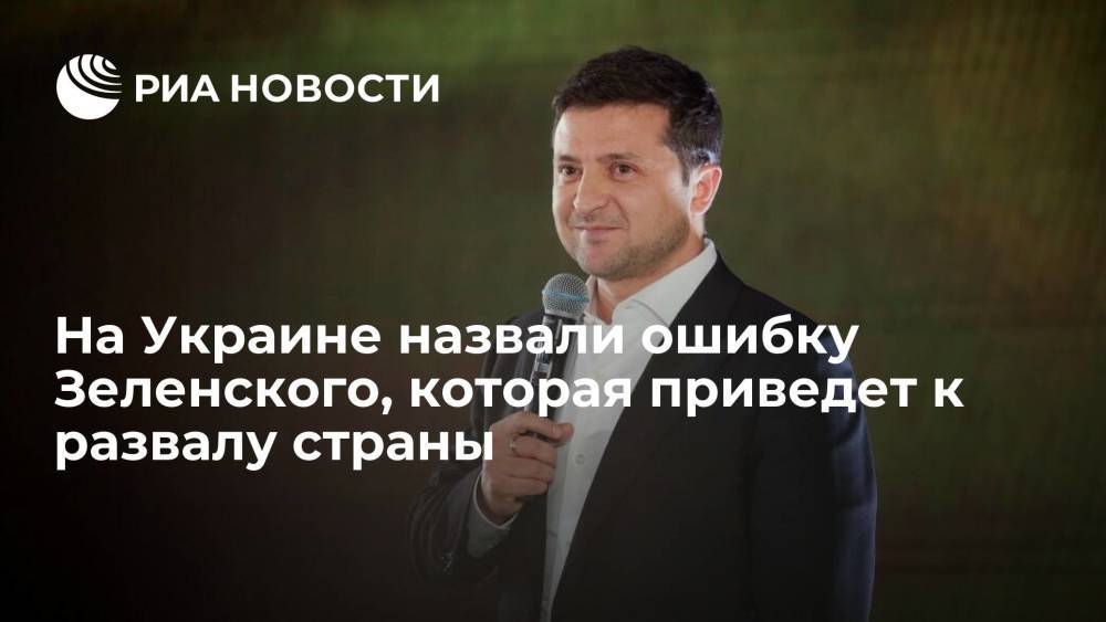 Еспресо: офшоры Зеленского приведут к краху всей Украины