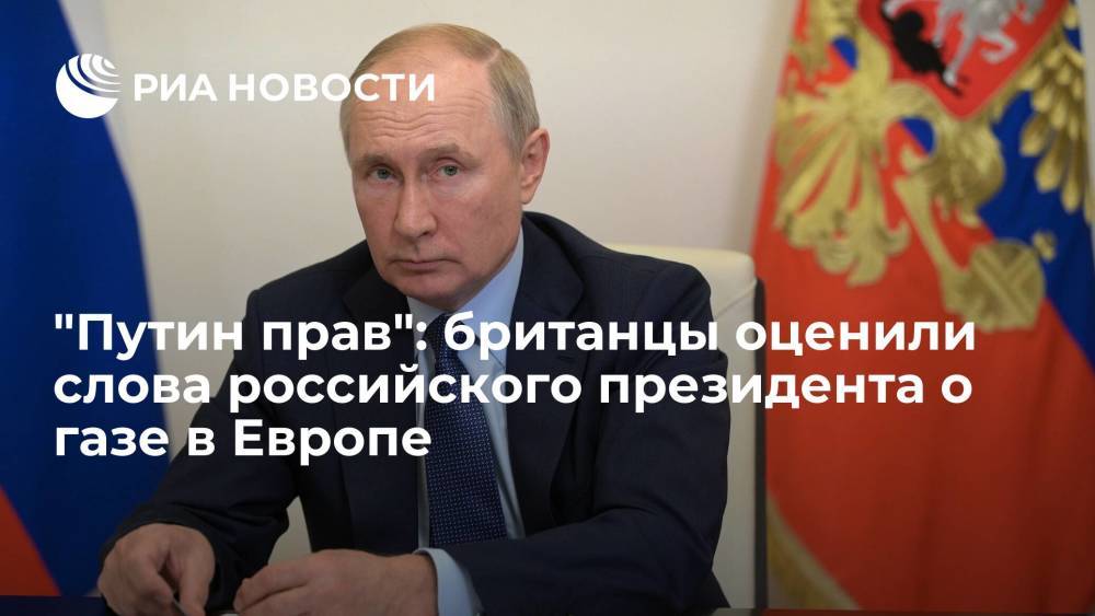 Читатели The Telegraph: Путин прав в оценке политики Запада на рынке энергетики