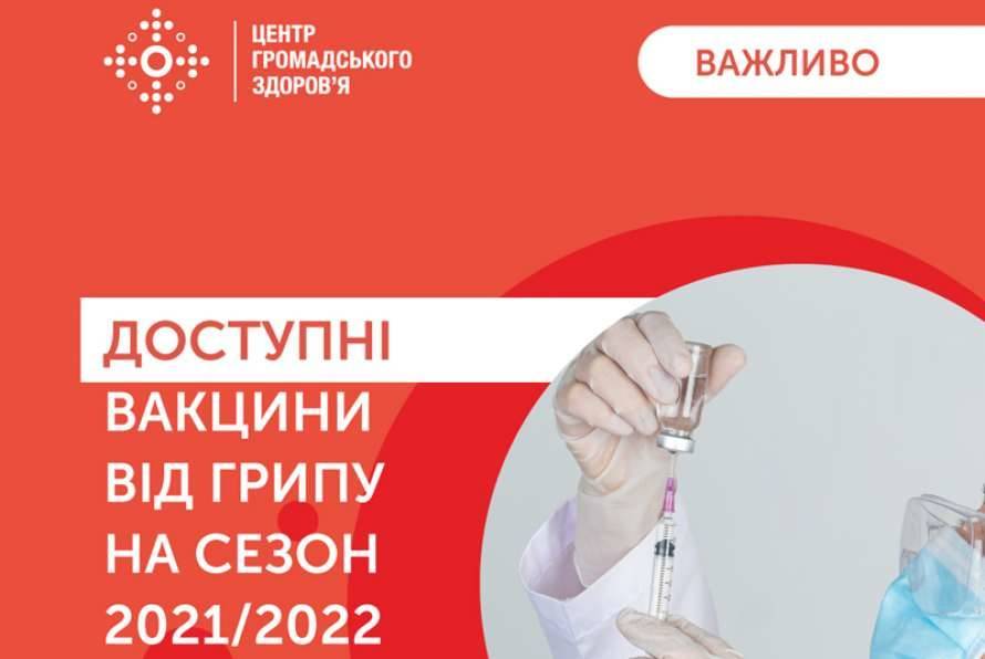 Украина получила вакцины от гриппа