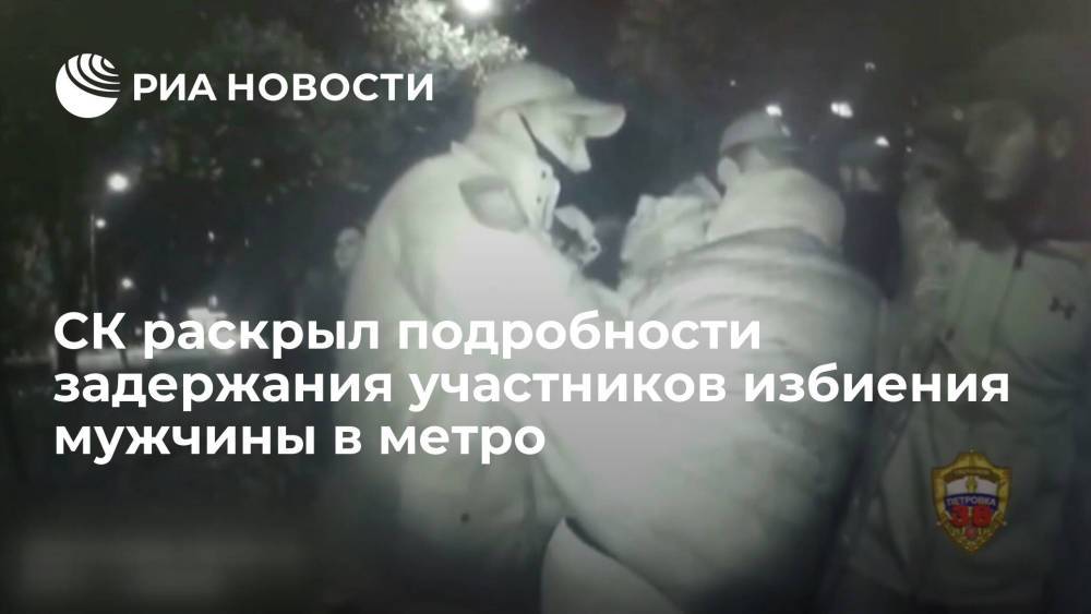 Мужчины, избившие человека в метро Москвы, угрожали полиции ножом и перцовым баллончиком
