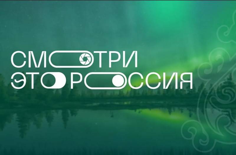 Школьникам Коми предлагают принять участие в федеральном конкурсе "Смотри, это Россия"