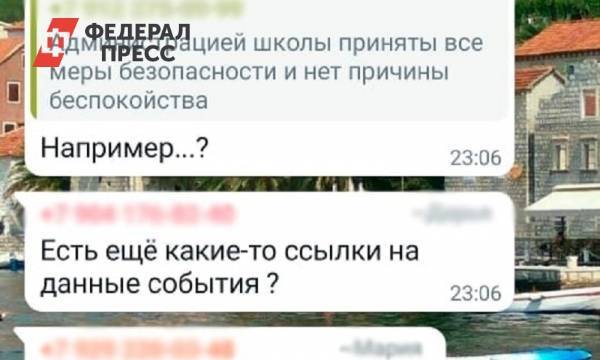 Школы Екатеринбурга предупредили о подготовке терактов