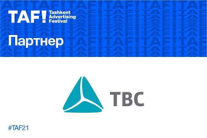 TBC Bank стал партнером TAF!21