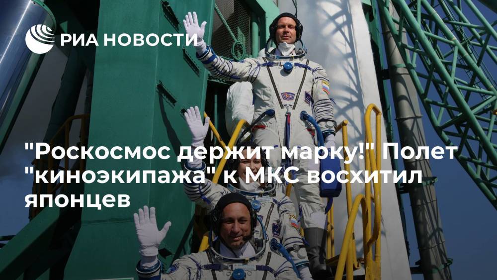 Читатели японских СМИ: Россия показывает высокий уровень развития космических технологий