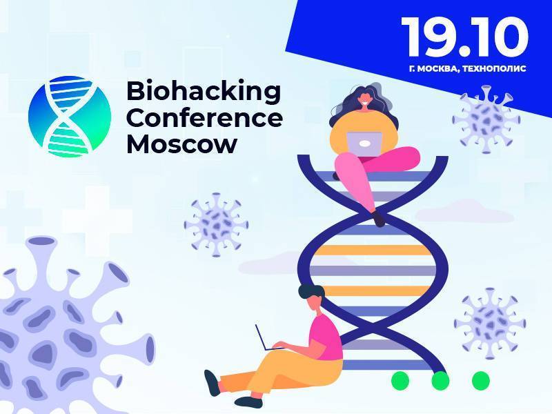 Как быть вечно молодой и красивой? Узнайте на Biohacking Conference Moscow 2021