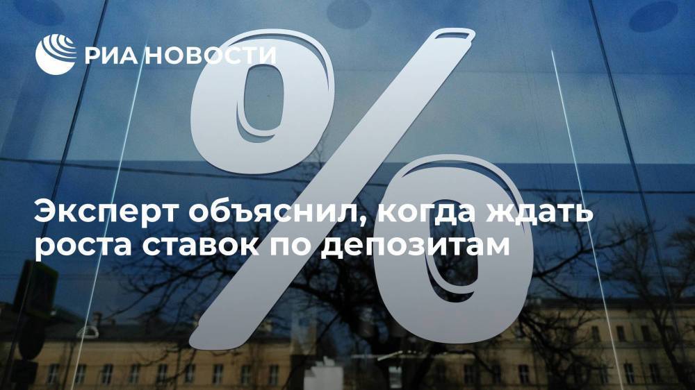 Эксперт Казанский: рост ставок по депозитам неизбежен после повышения ключевой ставки ЦБ
