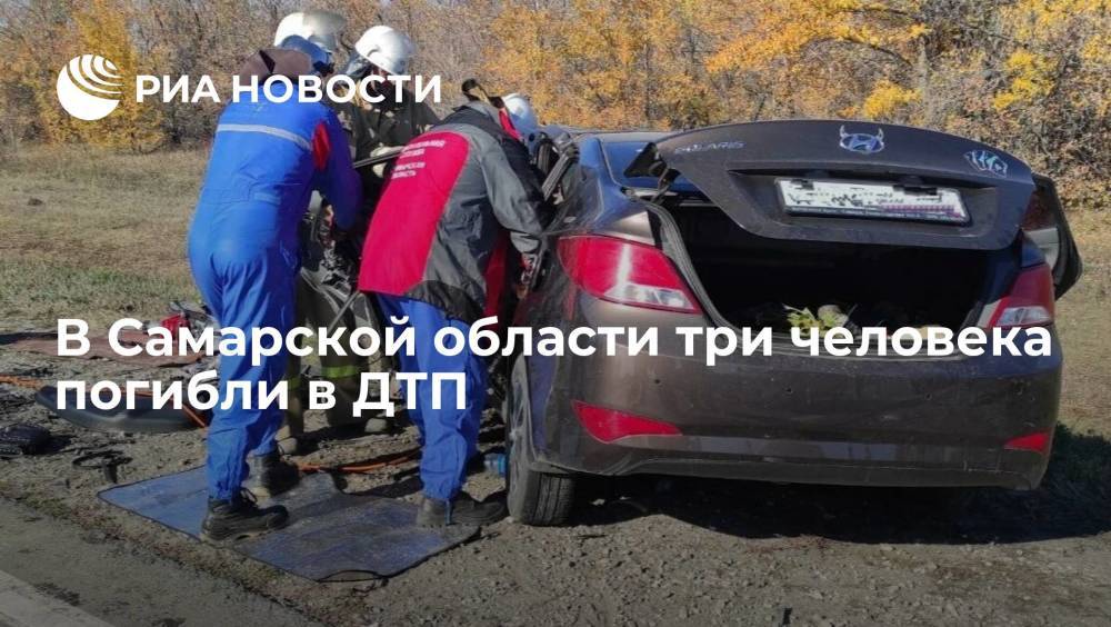В Самарской области три человека погибли в ДТП при столкновении легковых автомобилей