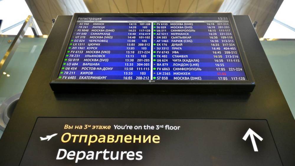Пассажиров московских аэропортов предупредили о задержке и отмене ряда рейсов