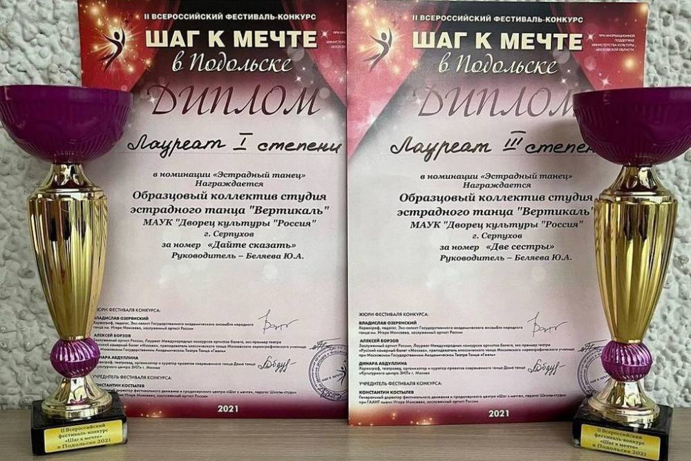 Серпуховская студия эстрадного танца победила на Всероссийском конкурсе