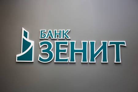 Банк ЗЕНИТ повысил доходность по накопительным счетам до 8%