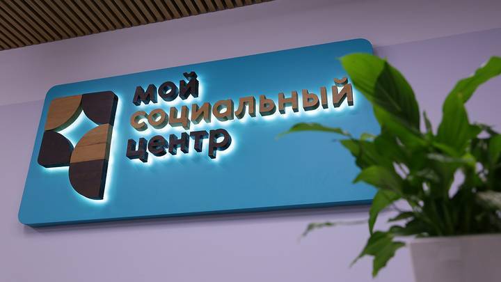Число социальных центров в Москве планируют увеличить до 60 в 2022 году