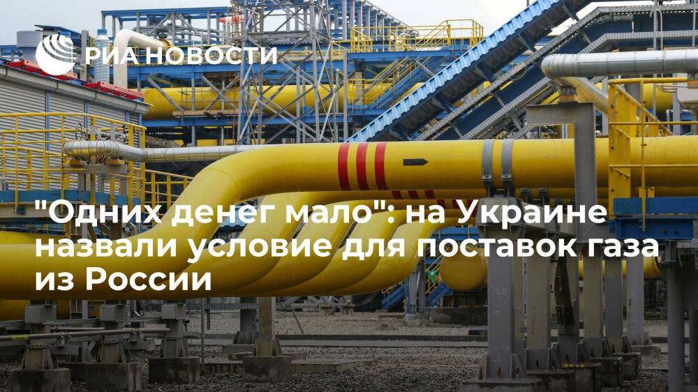 Эксперт Кочетков: Москва начнет поставки газа Киеву в обмен на уступки по Донбассу и Крыму