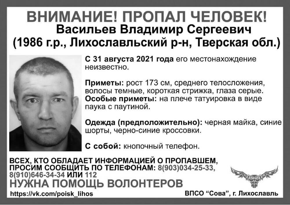 Пропавший в Тверской области мужчина погиб