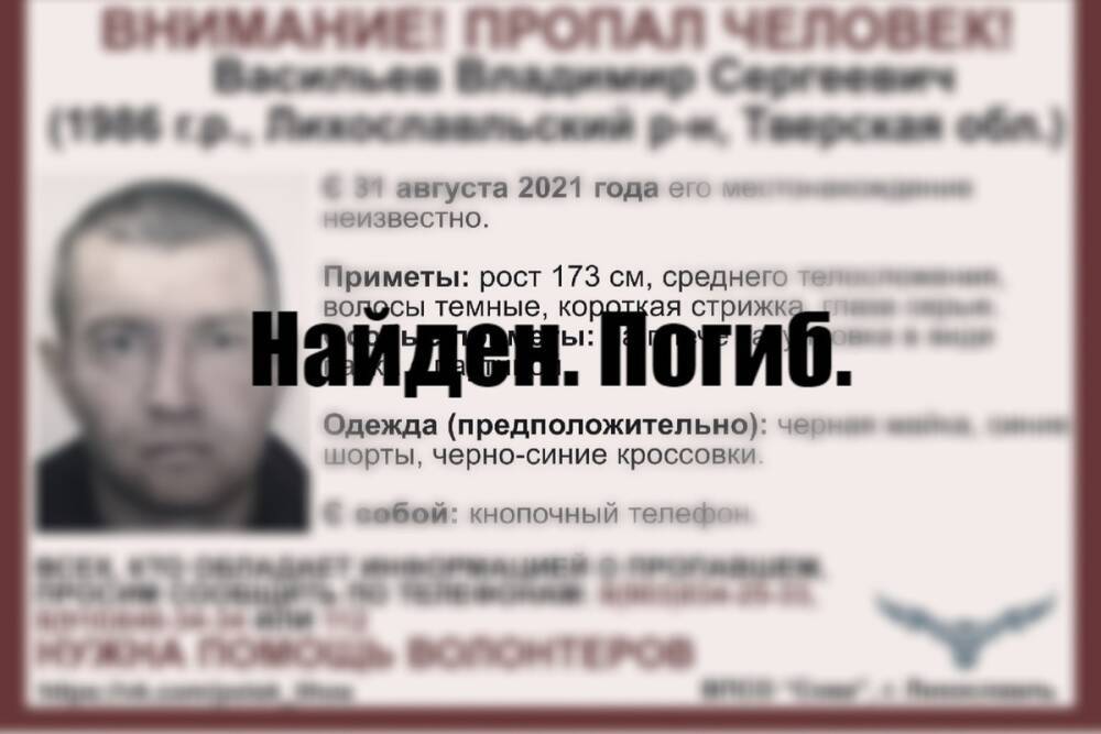 Пропавшего летом в Тверской области мужчину нашли погибшим