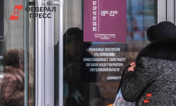 Свердловский бизнес о возможном повторении нерабочих дней: «Это катастрофа»