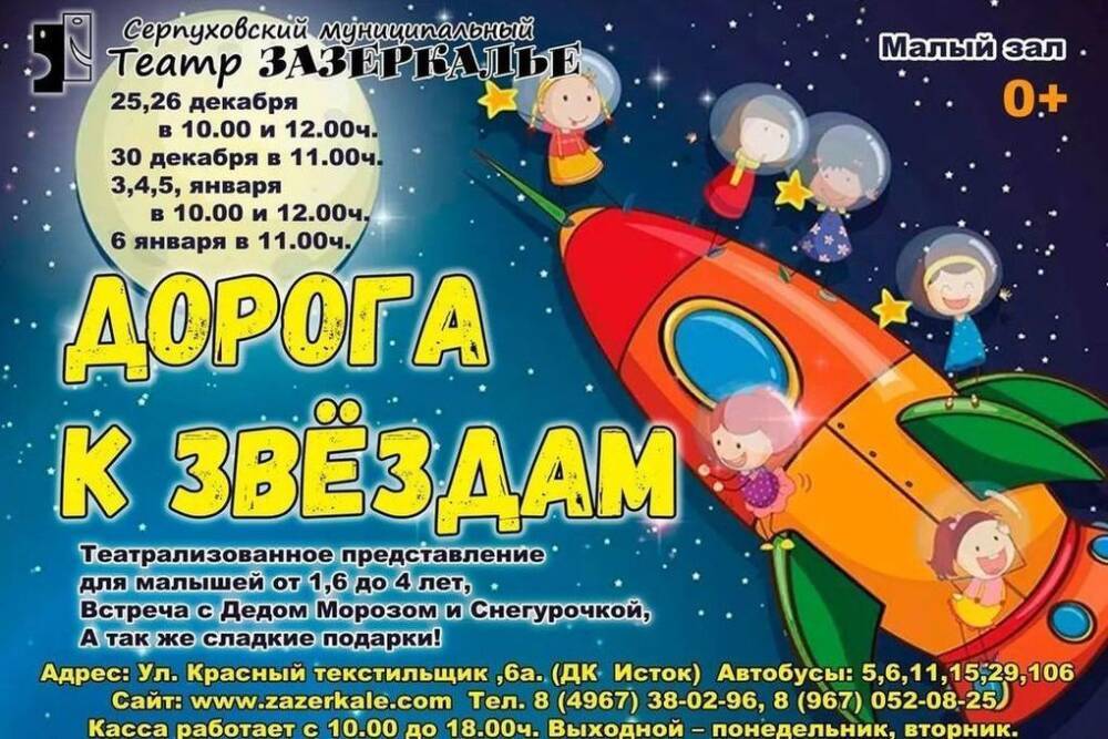 В Серпухове открылась продажа билетов на новогодние премьеры