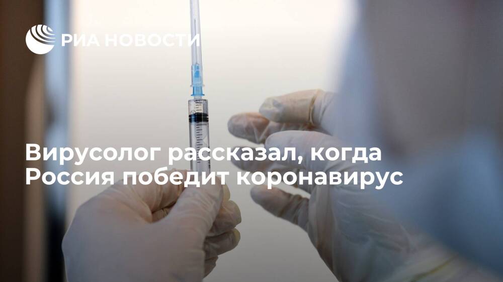 Вирусолог Альтштейн спрогнозировал выход России из пандемии коронавируса в следующем году