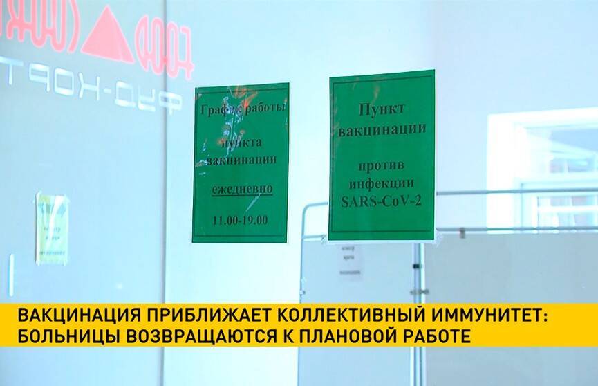 Часть белорусских больниц вернутся к плановому режиму работы