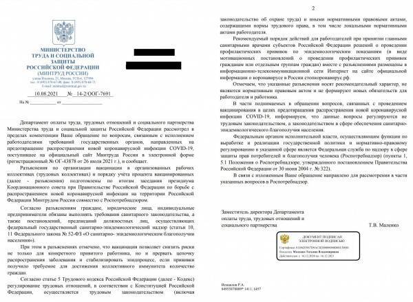 В Брянске учителя отстояли свое право на труд без ковид-вакцинации