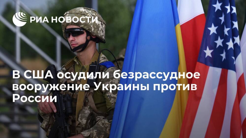 National Interest: Украина окружена поджигателями войны с Россией