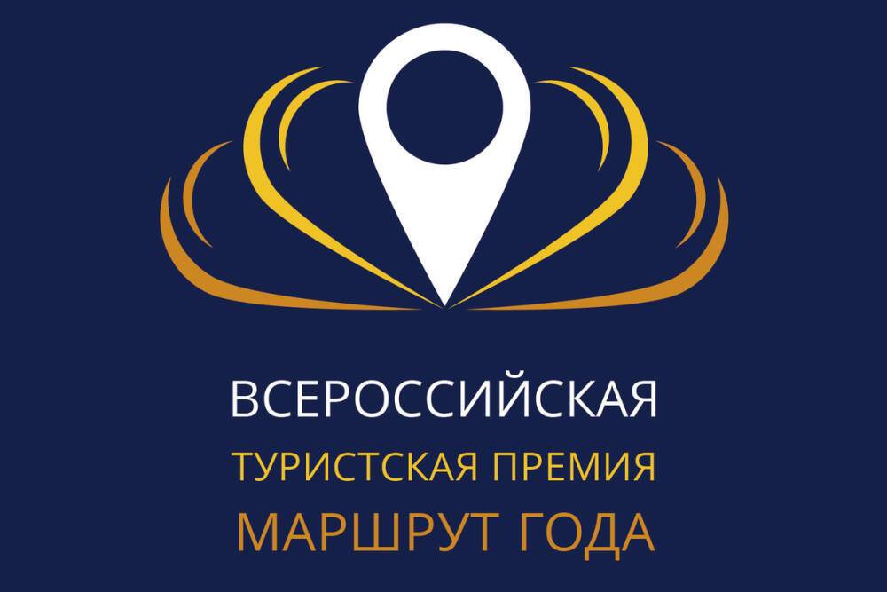 Гаврилов-Ямский туристический маршрут вышел в финал премии «Маршрут года