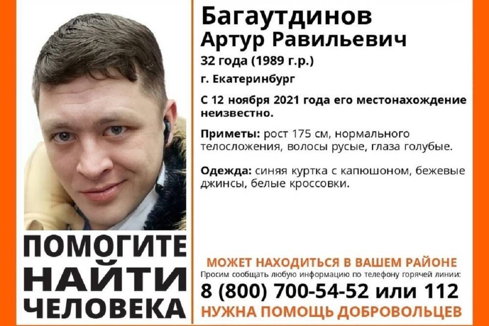 Несколько дней в Екатеринбурге ищут 32-летнего мужчину
