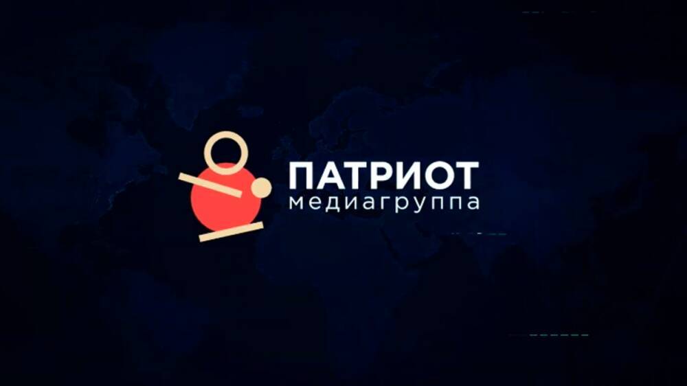 Медиагруппа «Патриот» пригласила к сотрудничеству новые СМИ и паблики социальных сетей