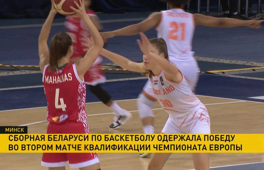 Баскетболистки сборной Беларуси одержали вторую победу в квалификации чемпионата Европы 2023 года