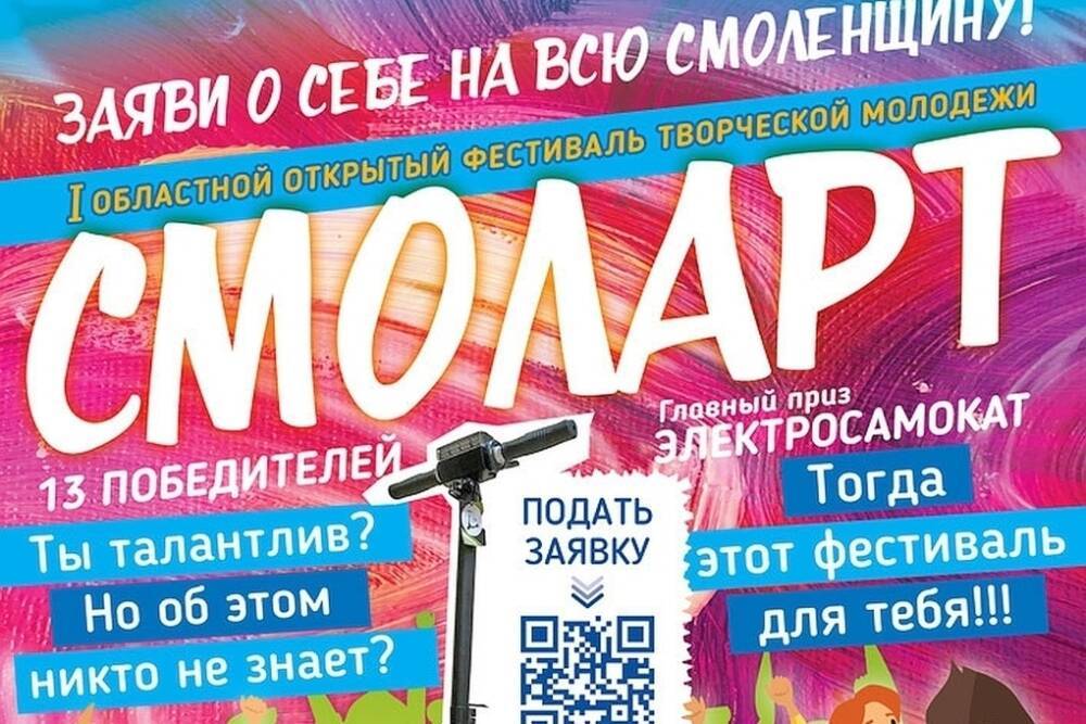 Впервые в Смоленской области решили провести фестиваль «СмолАрт»