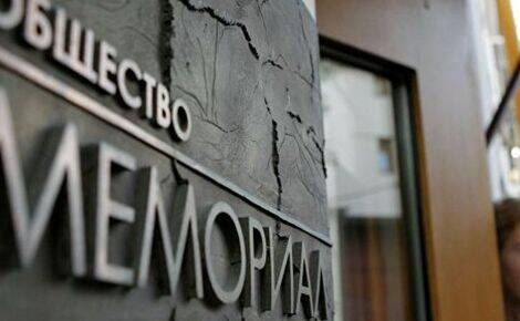 Больше шестидесяти членов Российской Академии наук выступили в поддержку «Мемориала»