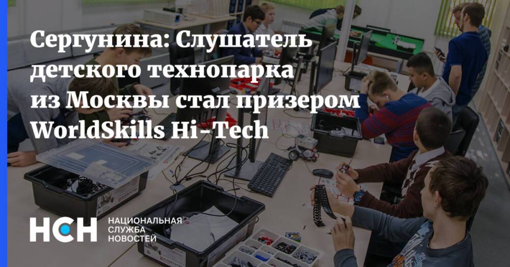 Сергунина: Слушатель детского технопарка из Москвы стал призером WorldSkills Hi-Tech