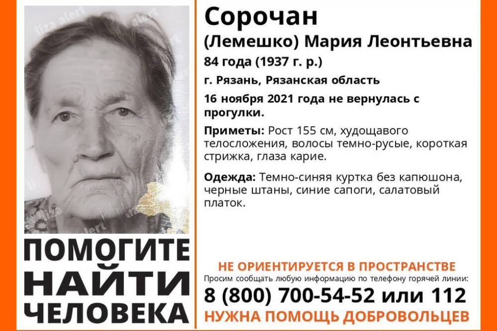 В Рязани разыскивают 84-летнюю женщину