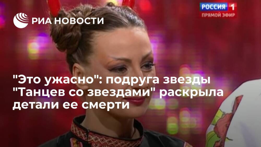 МК: звезда "Танцев со звездами" Кристина Асмаловская накануне смерти страдала от депрессии