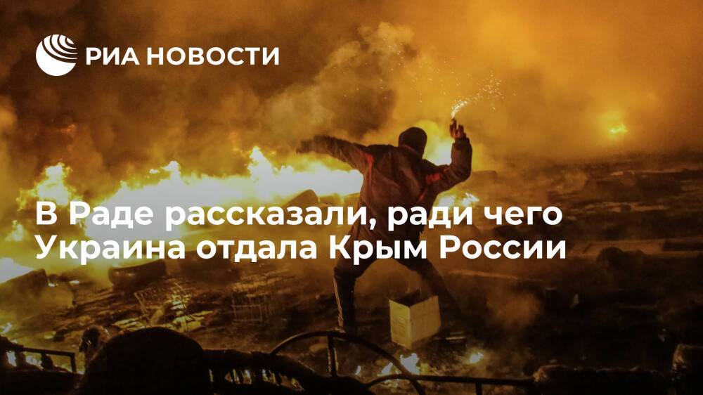 Депутат Рады Кива: Киев отдал Крым Москве ради невмешательства России в события 2014 года