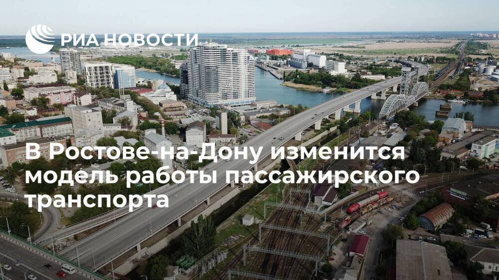 Модель работы пассажирского транспорта в Ростове-на-Дону изменится в 2023 году