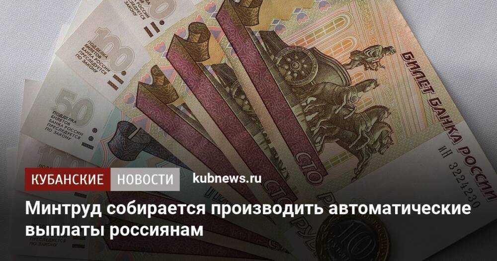 По 5800 рублей: деньги будут выдавать автоматом