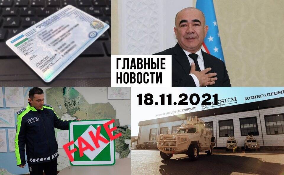 Головы и портфели, доллар – прощай и с талибами надо дружить. Новости Узбекистана: главное на 18 ноября