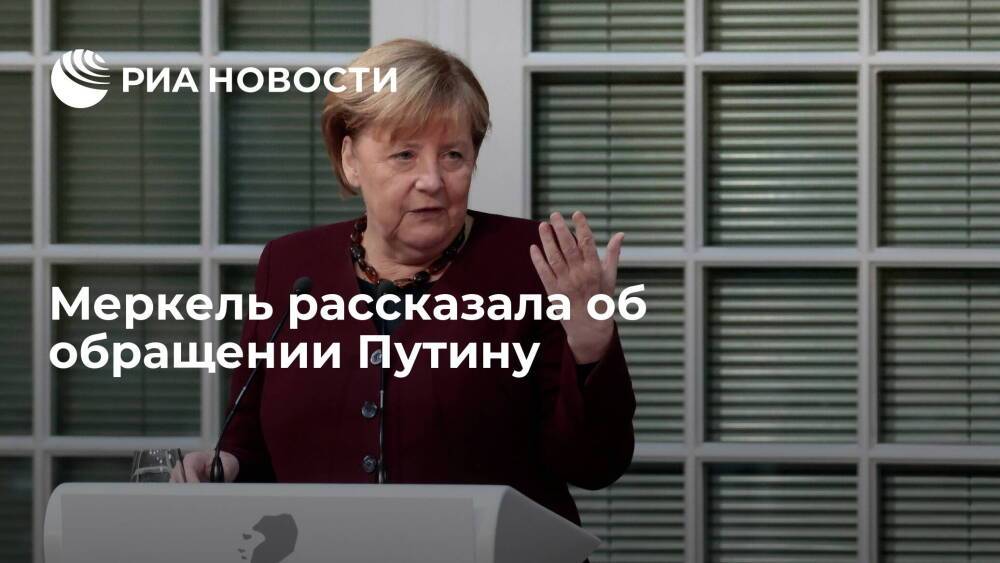 Меркель: просила Путина провести встречу в нормандском формате