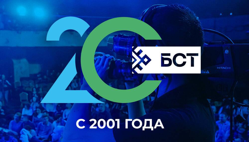 БСТ - 20 лет: как менялись логотипы главного телеканала республики