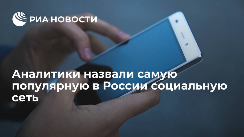 Исследование Brand Analytics: Instagram вновь стал лидером среди социальных сетей в России