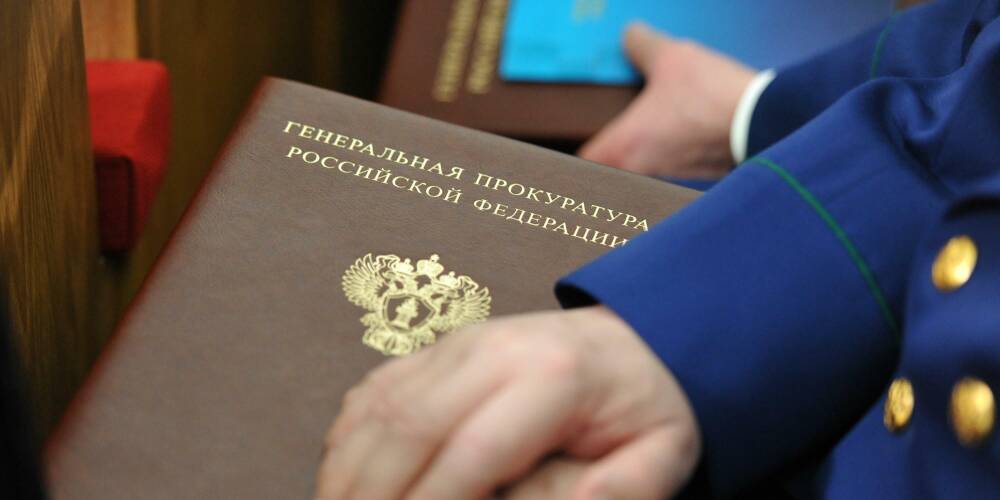 У подмосковного экс-прокурора конфискуют активы на 750 млн рублей