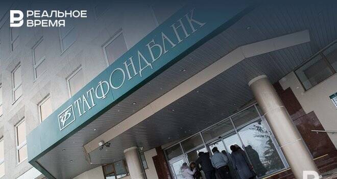 Конкурсная масса «Татфондбанка» пополнится на 253 млн рублей